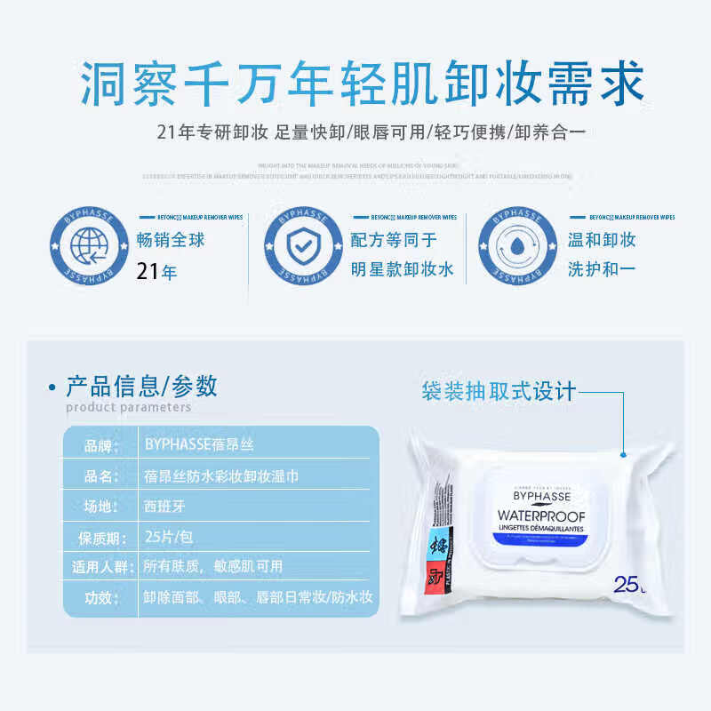 BYPHASSE portable skin care makeup remover wipes 25 pieces travel size Jingdong self-operated disposable travel supplies travel replacement