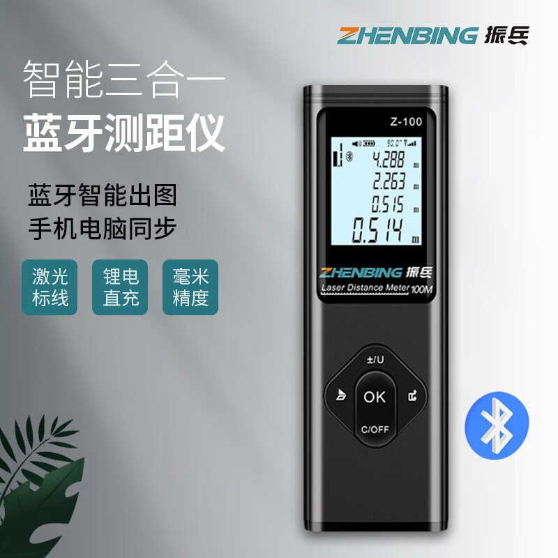 Zhenbing laser range finder infrared laser ruler room measuring instrument high-precision cross line electronic level bluetooth map
