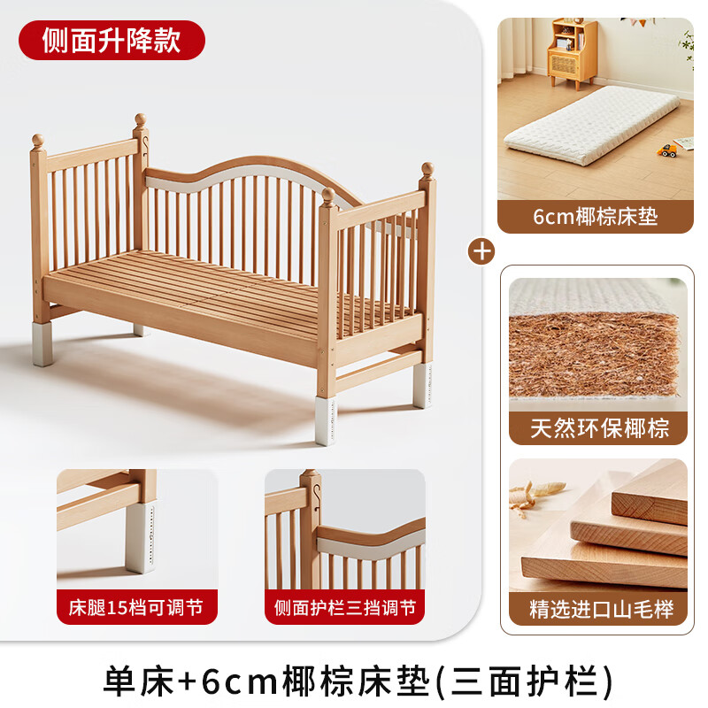 Beech wood spliced bed crib solid wood children's bed widened children's bedside bed with raised guardrails single bed (three side guardrails) + 6cm removable and washable coconut palm mattress 150*60CM side lift all beech