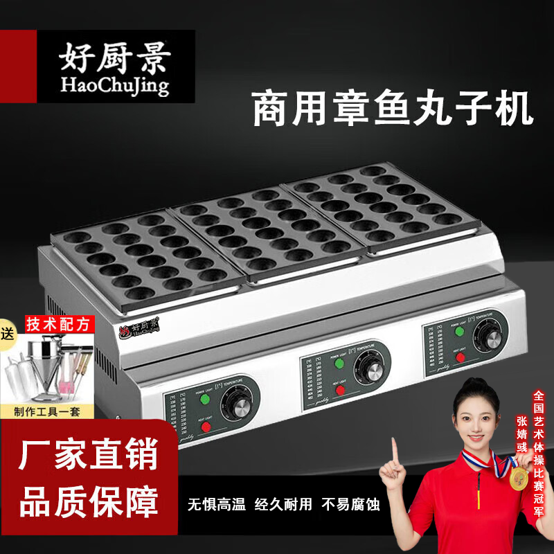 Good Kitchen View commercial stall three-plate octopus meatball machine small oyster egg roasting machine electric heating gas fish ball stove octopus roasting machine luxury electric three-cylinder (4.5 aperture)