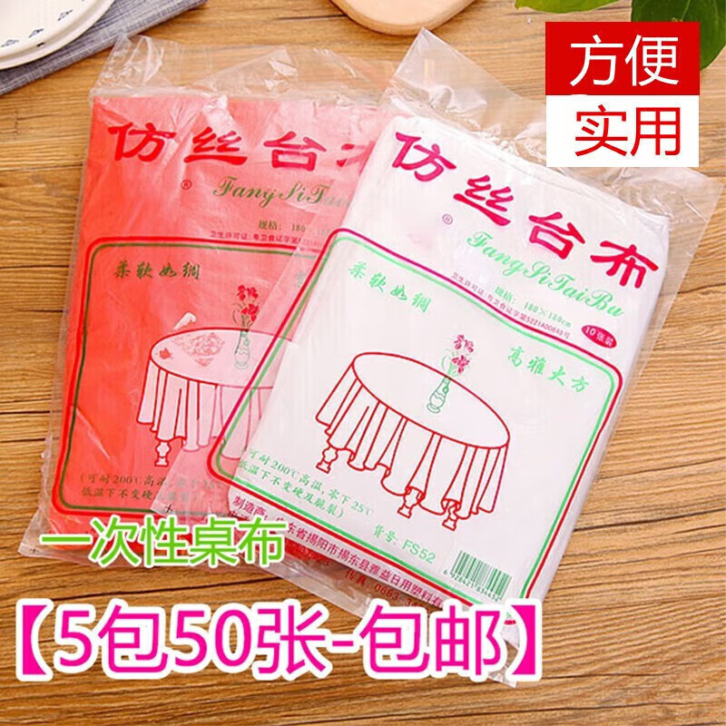 Disposable tablecloth thickened plastic tablecloth wedding banquet tablecloth picnic mat household rectangular round table white 1 pack of 10 sheets 1.8*1.8m imitation silk tablecloth