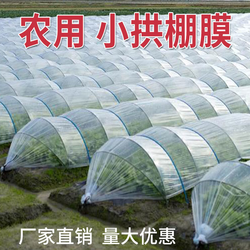 FANCYCHIC white transparent agricultural thickened small shed special film vegetable field insulation film winter 2.2 meters wide 5 wires thick agricultural film 30 meters long