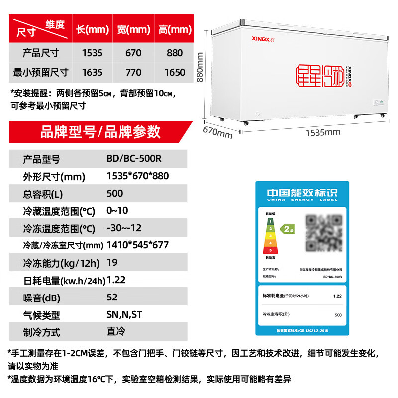 Xingx (XINGX) 500 liters large-capacity horizontal single-temperature freezer, refrigeration-freezer conversion freezer, single-box variable temperature refrigerator BD/BC-500R national subsidy