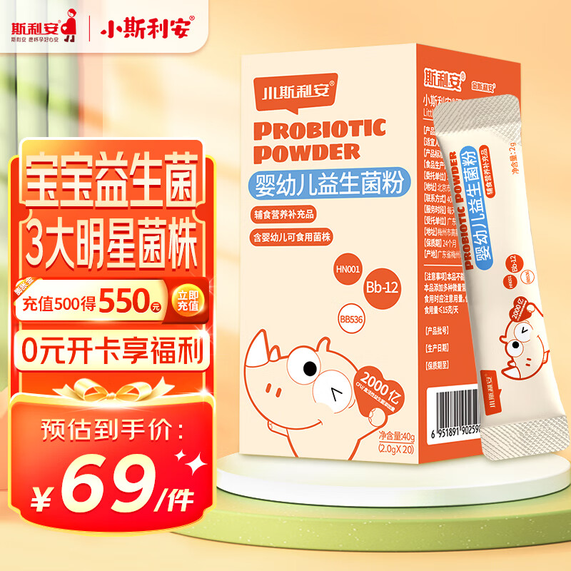 Sli'an Little Sli'an infant probiotic powder baby bb-12 sodium iron zinc multivitamin 200 billion CFU live bacteria 20 packs
