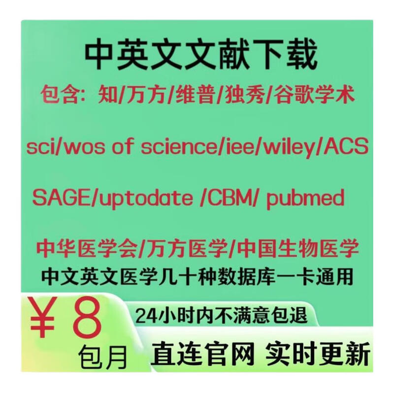 CNKI member cnki account Wanfang VIP VIP Chinese and English literature search download database monthly Chinese and English monthly card