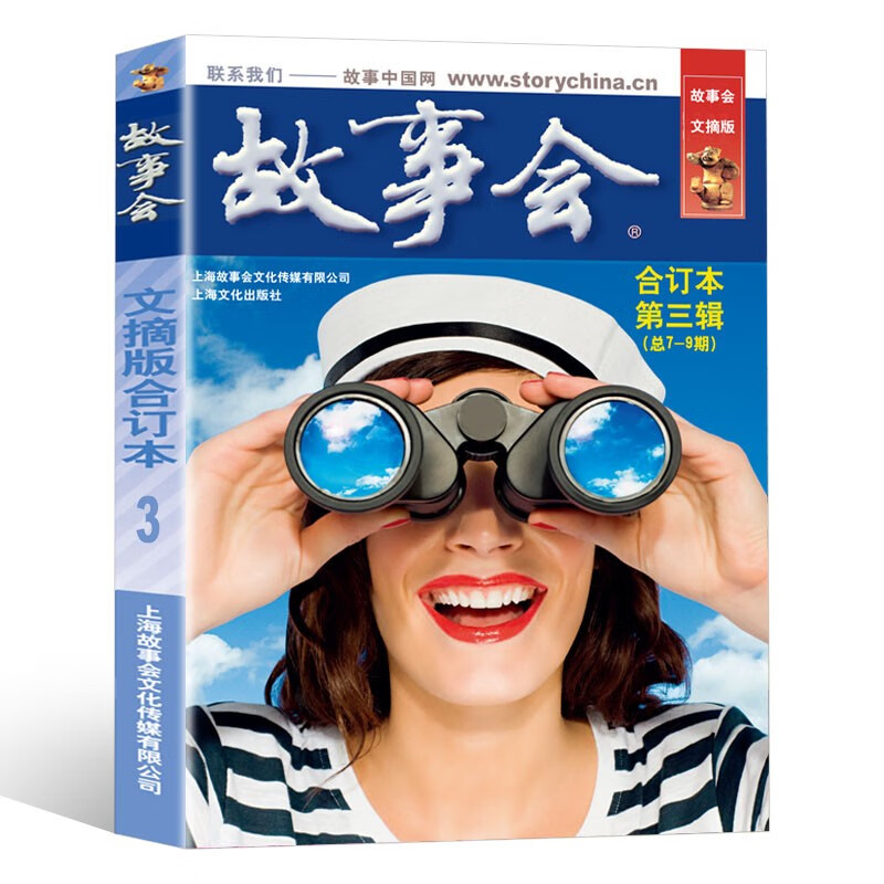 Story Club Campus Edition bound volume 3