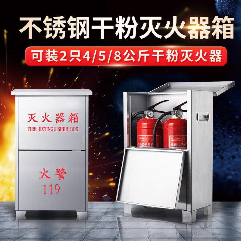 201/304 stainless steel fire extinguisher box 2 pieces fire box 4kg dry powder fire extinguisher special placement box fire fighting equipment capacity 4kg*2 stainless steel fire extinguisher box 201-0.8 empty box