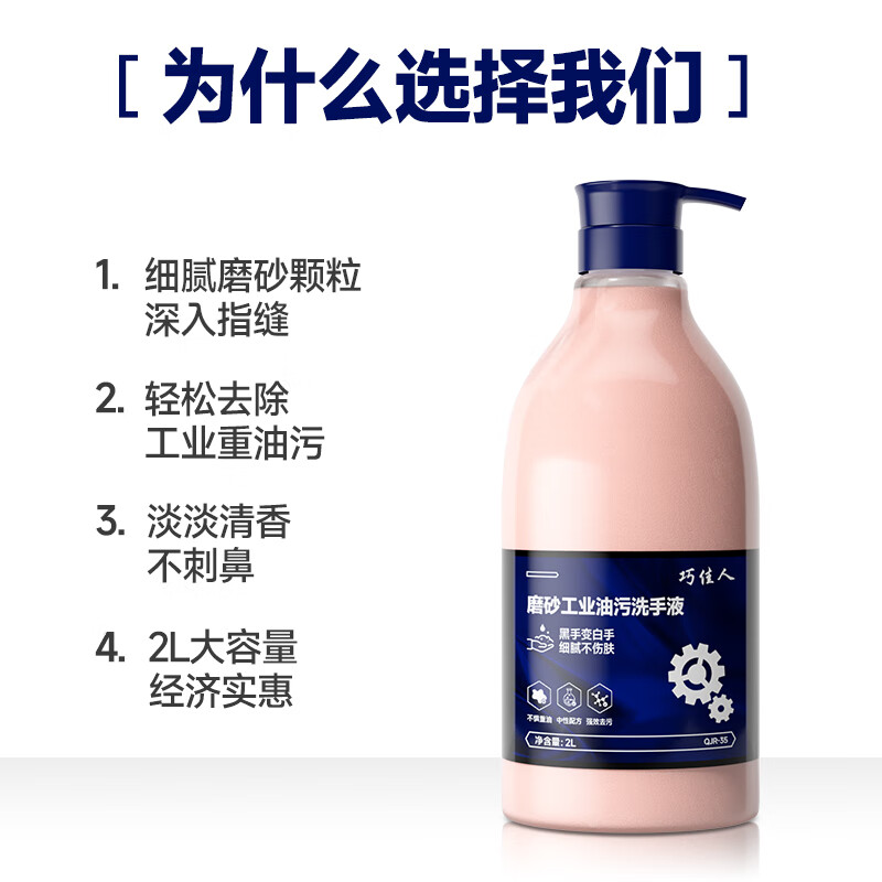 Frosted industrial oil-stained hand sanitizer, oil cleaning and repairman, auto repair black hands turn white hands, repair car oil removal hand sanitizer, 2L bottle