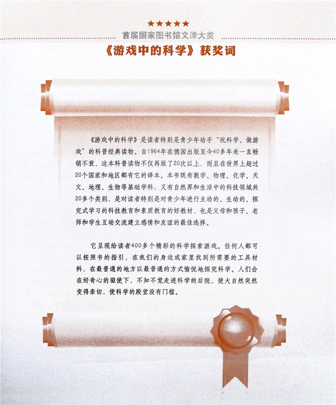 Science in games (new and revised edition) Summer homework, summer transition from primary school to junior high school, transition from primary school to junior high school during summer vacation