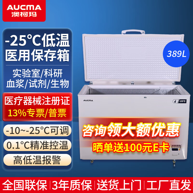 Aucma medical low-temperature freezer - 40 degrees biological research laboratory vertical medical refrigerator - 20 degrees pharmaceutical reagents lockable plasma vaccine quick-freezing cryogenic storage box 389 liters -10~-25 degrees DW-25W389