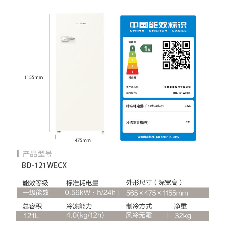 Meiling (MEILNG) 121L vertical freezer retro white household deep cooling quick-freezing base small freezer first-class air-cooled frost-free freezing BD-121WECX cream 121L
