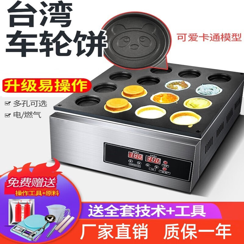 Internet celebrity wheel pancake machine, commercial stall machine, electric heating gas pancake machine, Taiwanese bean cake machine, egg burger machine, 32-hole digital