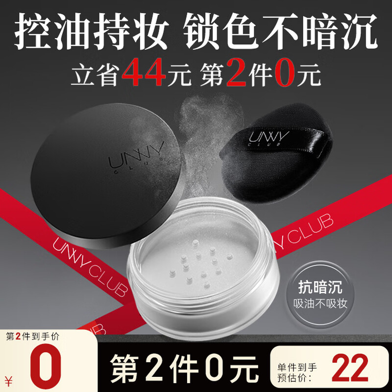 Unny club makeup locking soft mist loose powder 5g long-lasting setting honey powder cake brightening oil control waterproof waterproof sweatproof oil absorbing new year gift