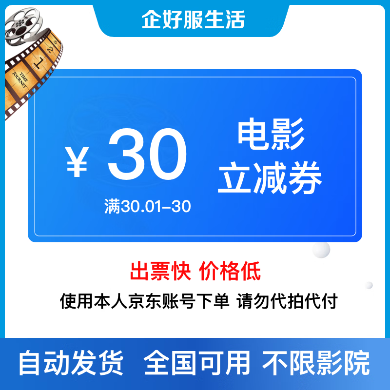 Qihaofu movie ticket 30 yuan redemption coupon nationwide cinema coupon Chang'an's lychee - non-refundable after sale movie coupon 30 yuan