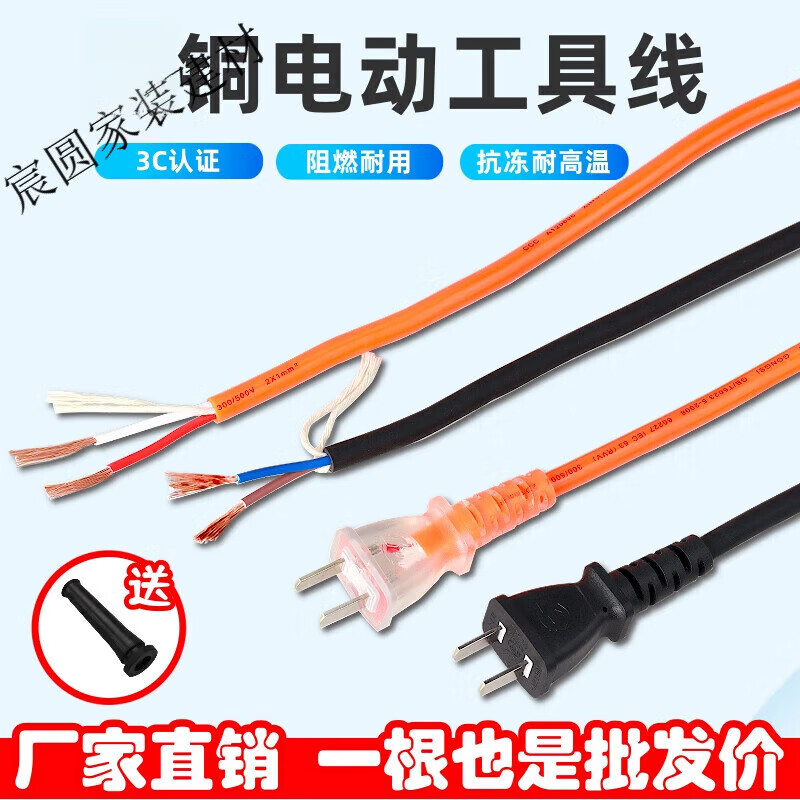 Power tool power cord copper strip plug wire electric pick electric hammer impact drill cutting machine angle grinder plug cord black national standard 1.5 square meters copper 2.5m