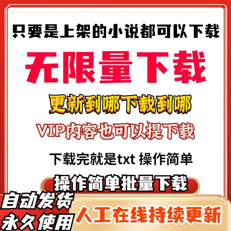 Tomato novel txt download Qimaoqidian online novel download TXT format computer mobile phone downloader tool to find novels contact customer service