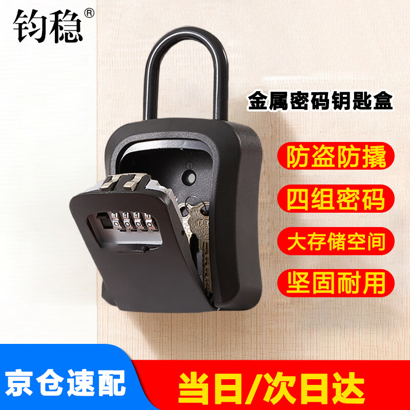 Junwen metal password key box decoration cat's eye key shrink box gate construction site anti-theft key box Jingcang black (panel metal)