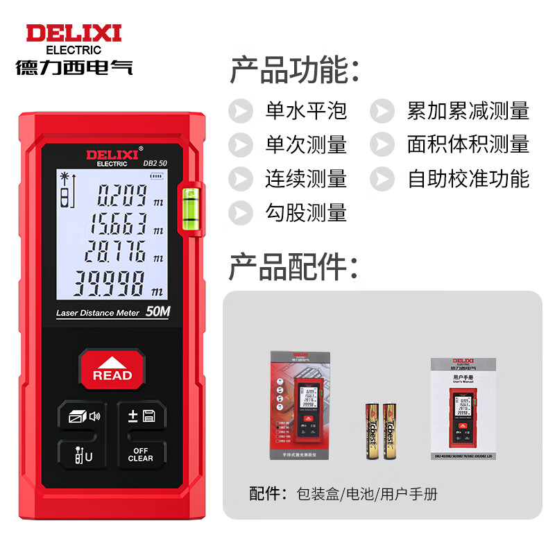 Delixi electrical distance meter high-precision handheld laser room measuring instrument household electronic ruler DB2 series single level bubble 50 meters