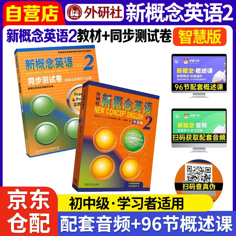 New Concept English 2 Student's Book Smart Edition FLTRP New Concept 2 Textbook + Synchronous Test Paper Set of 2 Video and Audio Books Beginner English Foreign Language Learning Zero-Starting Introduction Zero-Based Self-study Exercise Book for English Listening and Grammar Practice Classes in Primary and Secondary Schools