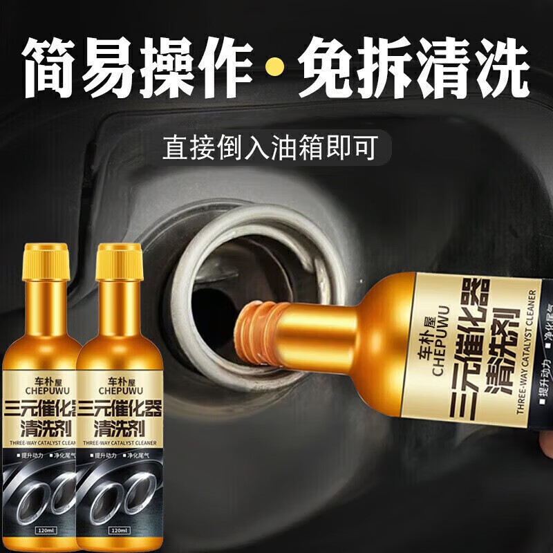 Chepuwu Fuel Treasure removes carbon deposits, three-way catalytic converter 100,000 kilometers engine cleaning agent to deeply clean carbon deposits, buy five and get four free, 9 bottles will be shipped