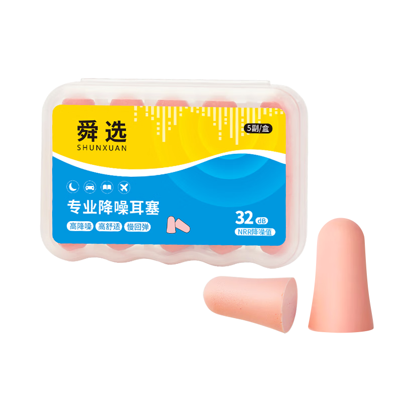 Shunxuan soundproof earplugs, anti-noise, special for sleep, not harmful to ears, super soundproof, anti-snoring, snoring, noise reduction earplugs, factory dormitory students, men and women S037-F 10 pieces