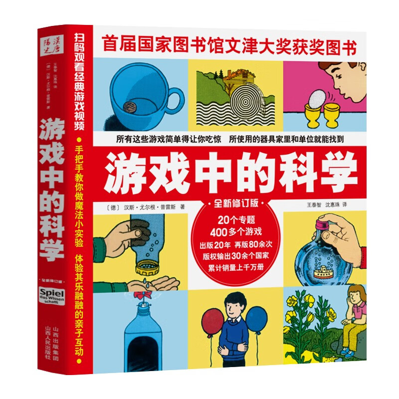 Science in games (new and revised edition) Summer homework, summer transition from primary school to junior high school, transition from primary school to junior high school during summer vacation