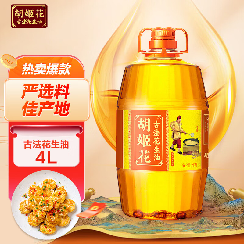 Orchid flower edible oil, fidelity peanut oil, pressed first-grade ancient peanut oil 4L (new and old packaging shipped randomly)