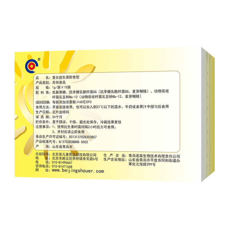 Shouer Compound Probiotics for Infants and Young Children Baby Probiotic Freeze-Dried Powder Solid Drink 10 Bags