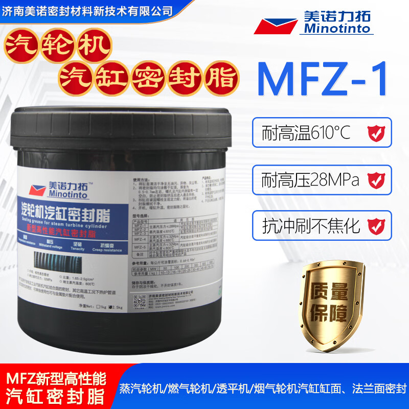 MFZ-1/2/3/4/5 cylinder sealant power plant cylinder sealant steam turbine sealant 2.5kg/barrel MFZ-1