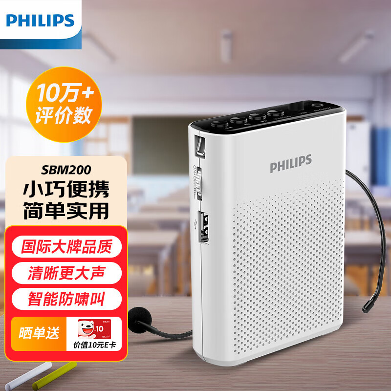 Philips (PHILIPS) SBM200 Little Bee loudspeaker portable card speaker conference speaker microphone speaker shouting teacher tour guide special teaching lecture outdoor compact mini white