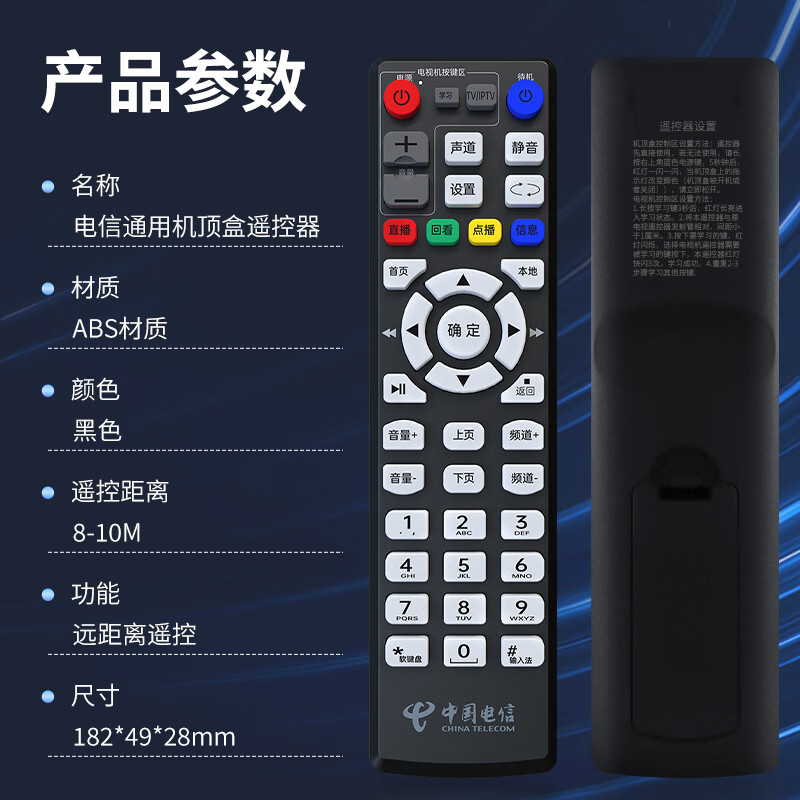 Dongpuli China Telecom fully universal network set-top box remote control suitable for Huawei ZTE Fiberhome Telecom iptv universal telecom set-top box universal remote control