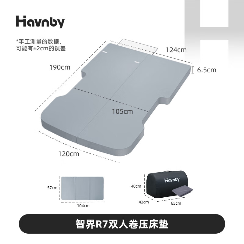 Havnby Anwen white is suitable for M7 Zhijie R7 car mattress trunk camping non-inflatable sleeping memory foam Zhijie R7 double rolled model (with dark bed cover) with dark bed cover