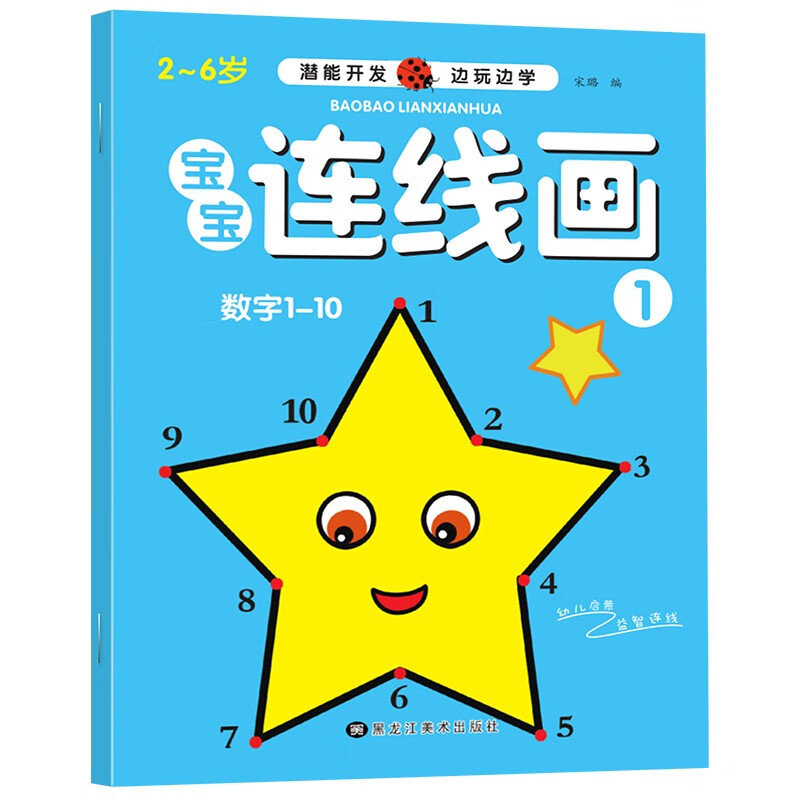 Baby Connected Drawings (8 volumes in total) Intellectual Development of Children's Left and Right Brains Fun Educational Games