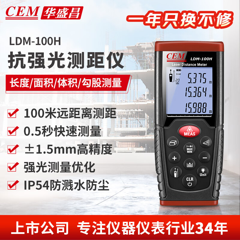 Huashengchang (CEM) LDM-100H laser distance meter handheld electronic ruler infrared room measuring instrument upgraded version anti-glare 100 meters