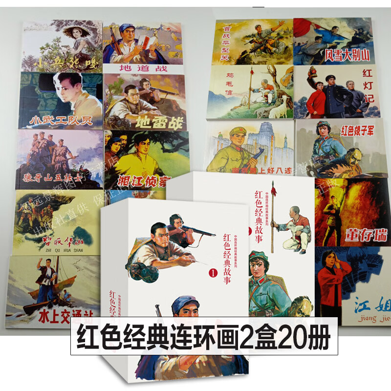 Genuine comic strips, complete set of old books, old editions, complete set of red classic story books, old editions of children's comic strips, nostalgic for the 80s and 70s, Anti-Japanese Three Kingdoms, Journey to the West, Dream of Red Mansions, Four Great Classics, Water Margin, Yue Fei, General Yang's family, the good news that no one accepted, Moon Navigation, The Teacher and his Children, The Happiness of Military Academy Students, Lin Hai, 20 in total