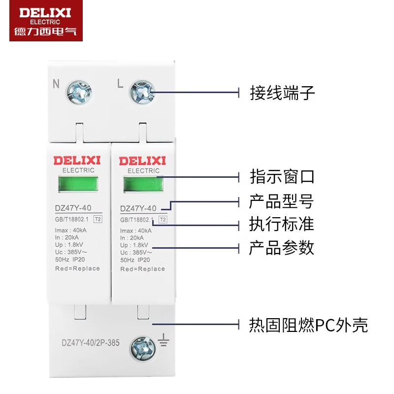 Delixi Electric Delixi DZ47SY surge protector lightning protection 2p household three-phase secondary 40ka single-phase 220v arrester 40kA 2P 275V