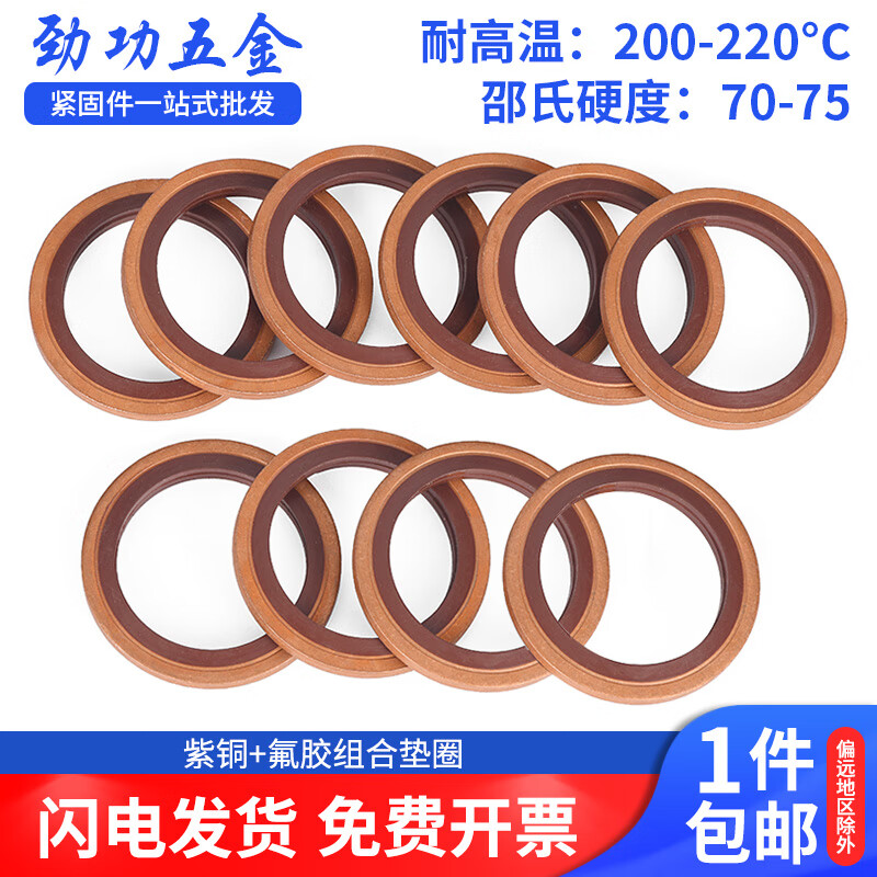 Jinggong (JINGGONG) copper fluorine rubber combination gasket JB982-77 quenched nitrile O-ring seal oil seal plate with high temperature resistance 6-60mm inner diameter 14mm (5 pieces)