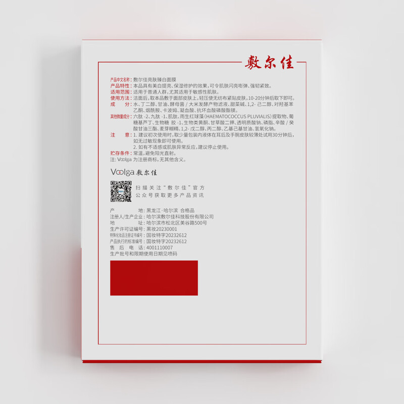 Fuljia Brightening and Whitening Mask 26g*5 sheets/box, hydrating, whitening, removing yellow spots and brightening, Valentine's Day gift