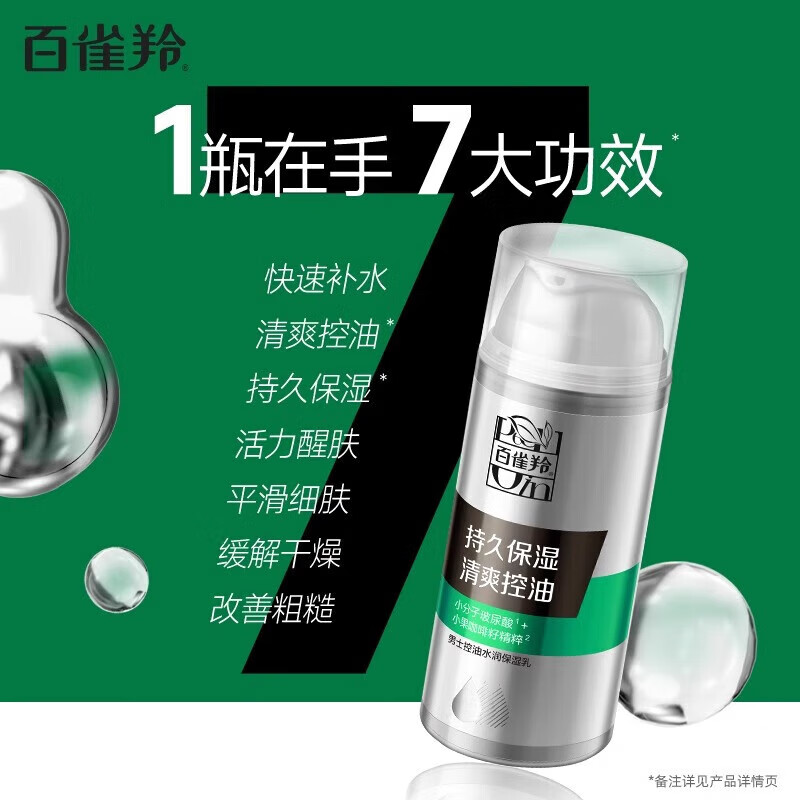 PECHOIN Men's Lotion Oil Control Hydrating Moisturizing Lotion Hydrating Balancing Water Oil Men's Face Wipe Oil Water Lotion Cosmetic Skin Care Products Newly Upgraded Hydrating Moisturizing Lotion 100g