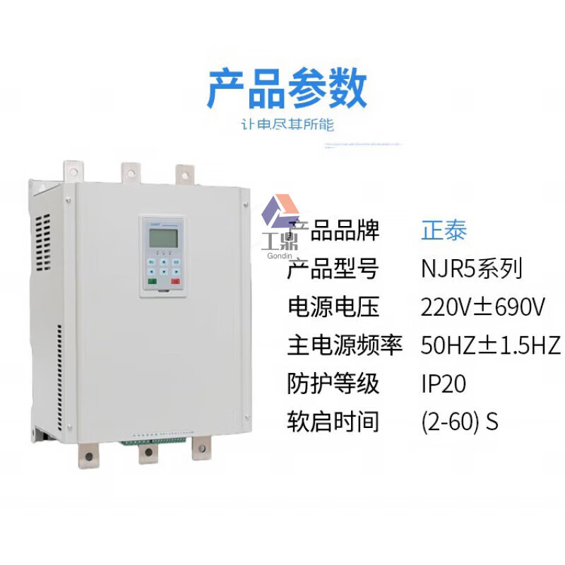 Soft starter online NJR5-60/90/220/264/500/560/630/ZX3 soft starter NJR5-264/ZX3