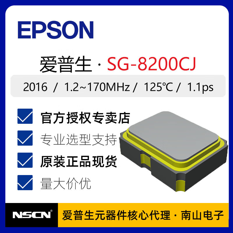 SG-8200CJ Epson 2016 SMD active crystal oscillator 125 high temperature crystal oscillator 1.843M~125MHz low jitter crystal oscillator 1.843MHz/2016/125 200 pieces price small quantity samples consult customer service
