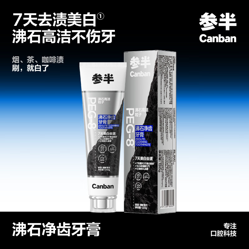 Zeolite Teeth Cleansing and Whitening Toothpaste, Deep Guide Double Whitening, Remove Yellowing, Remove Smoke Stains, Bad Breath, Freshen Breath 240g