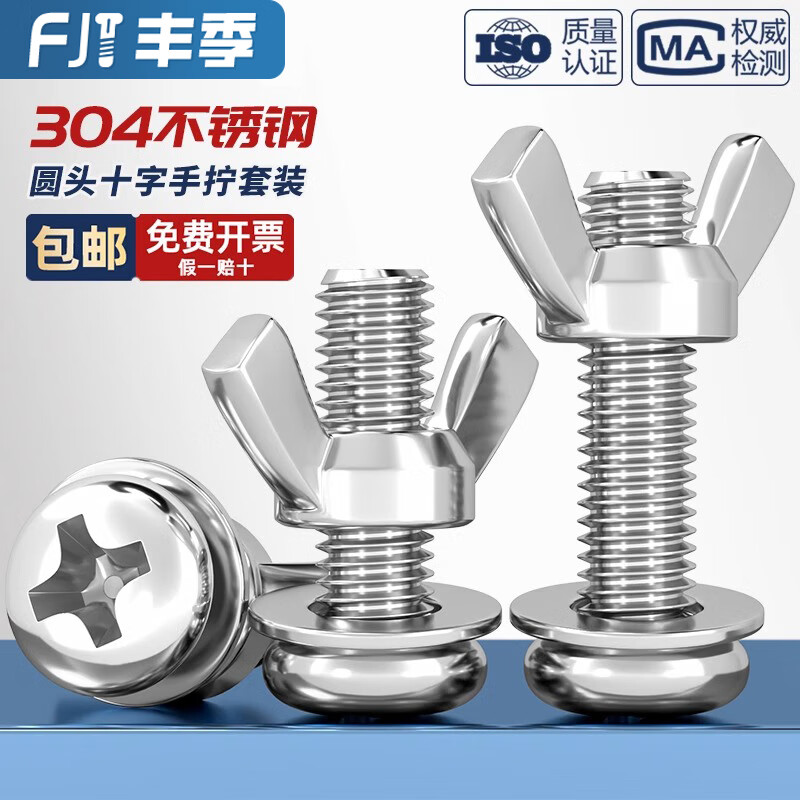 Fengji 304 stainless steel round head screws, butterfly-shaped nuts, ingot combinations, hand-tightened bolts, horn screws and nuts, M6*30, 5 sets
