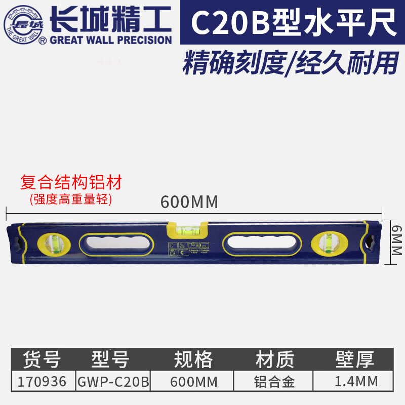 Great Wall first-class precision level anti-fall thickened magnetic aluminum alloy level 600/800mm 1 meter 600mm level