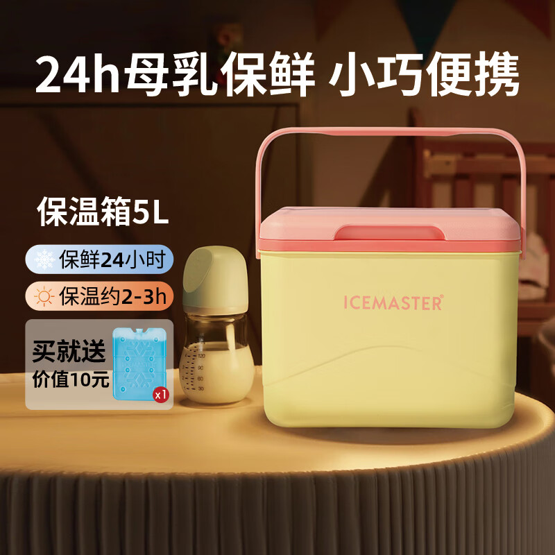 Ice Master ICEMASTER Outdoor Insulation Box Car Camping Food Insulation Box Breast Milk Fresh Breast Milk Portable Refrigerator Small Ice Bucket 5L