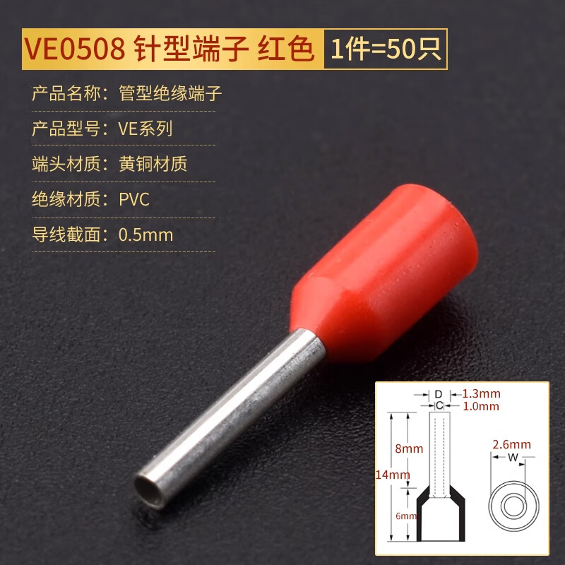 Plug-in cold-pressed terminal copper connector 6.3/4.8/2.8mm spring terminal wire nose female connector VE0508 pin terminal red (50 pieces)