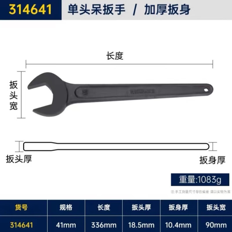 Great Wall Seiko single-head wrench industrial-grade heavy-duty opening thickened single-mouth tool 41mm 314641