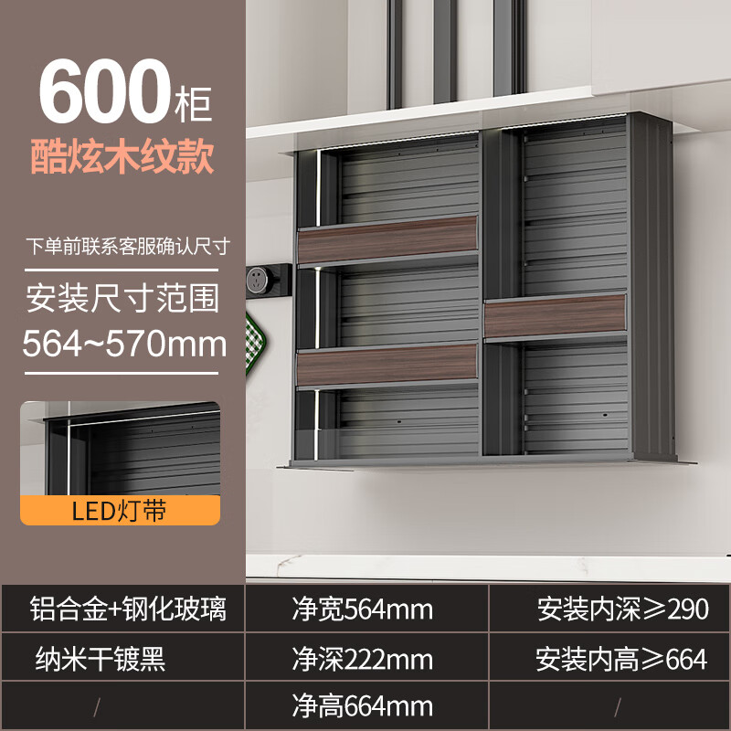 Ling Yuxun kitchen cabinet wall cabinet vertical lifting basket electric intelligent voice touch control automatic seasoning basket fashionable wood grain style 600 cabinet + touch + intelligent voice control +