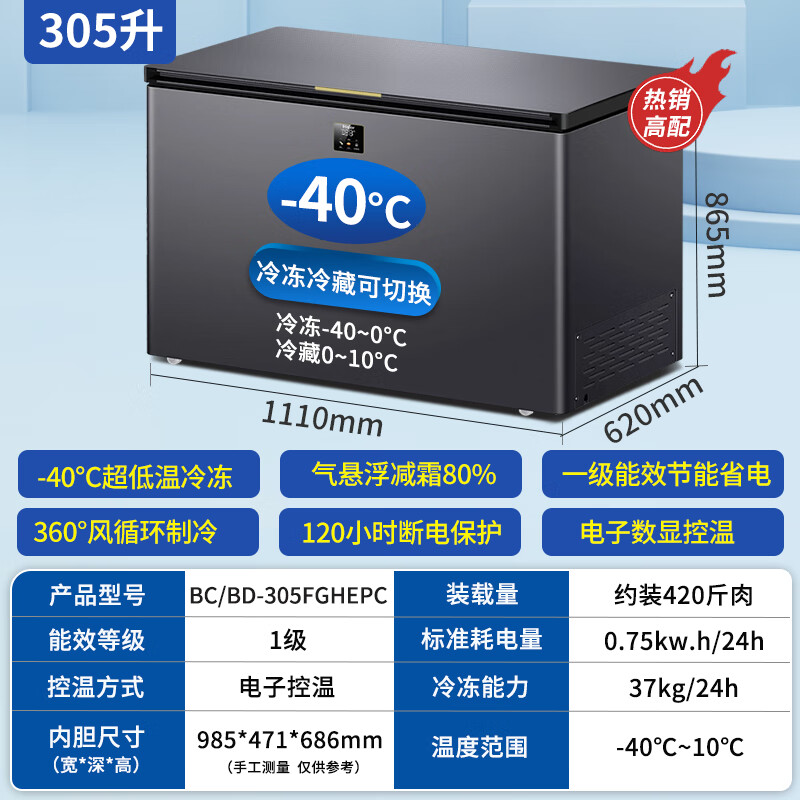 Haier freezer minus -40 degrees ultra-low temperature freezer commercial large-capacity freezer seafood quick freezer cell-level freezer household large-capacity freezer first-level energy efficiency frost reduction 80% -40 ultra-low temperature | large-screen digital display temperature control | new first-level energy efficiency 305L