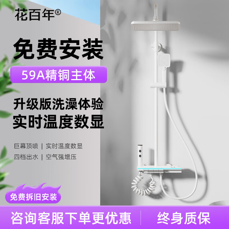 Hua Centenary Bathroom Constant Temperature Shower Set Flower Sun Shower Rain Bath Full Copper Bath Household Bathroom Shower Head N5 White Hot and Cold Style